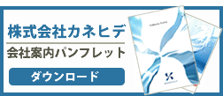 パンフレット