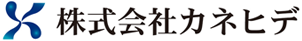 株式会社カネヒデ