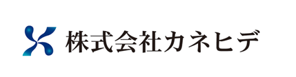 株式会社カネヒデ